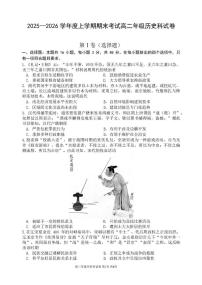 辽宁省五校联考2025-2026学年高二上学期期末考试历史试题