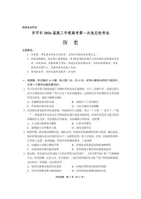贵州省毕节市2026届高三上学期高考模拟第一次适应性考试(毕节一诊)-历史试题卷试卷+答案