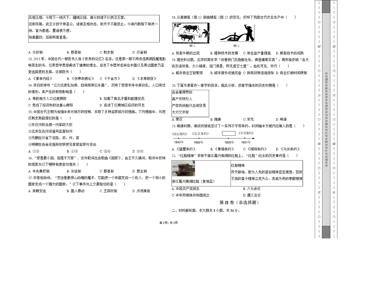 黑龙江齐齐哈尔市重点高中2025-2026学年高一上学期1月期末考试 历史(无答案)第2页