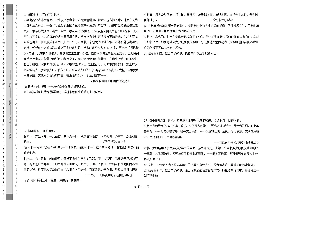 黑龙江齐齐哈尔市重点高中2025-2026学年高一上学期1月期末考试 历史(无答案)第3页