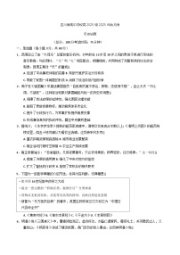 2025—2026学年度四川省阆中中学校高一上学期1月月考历史试题（含答案解析版）