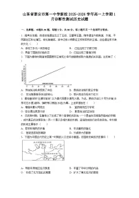 2025—2026学年度山东省泰安市第一中学新校高一上学期1月诊断性测试历史试题（含答案解析版）