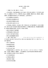 2025—2026学年度河南省焦作市第一中学高一上学期1月月考历史试题（含答案解析版）