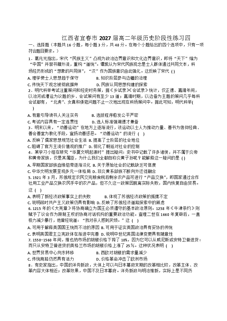 江西省宜春市重点高中2025-2026学年高二上学期1月月考试卷 历史(含答案)第1页