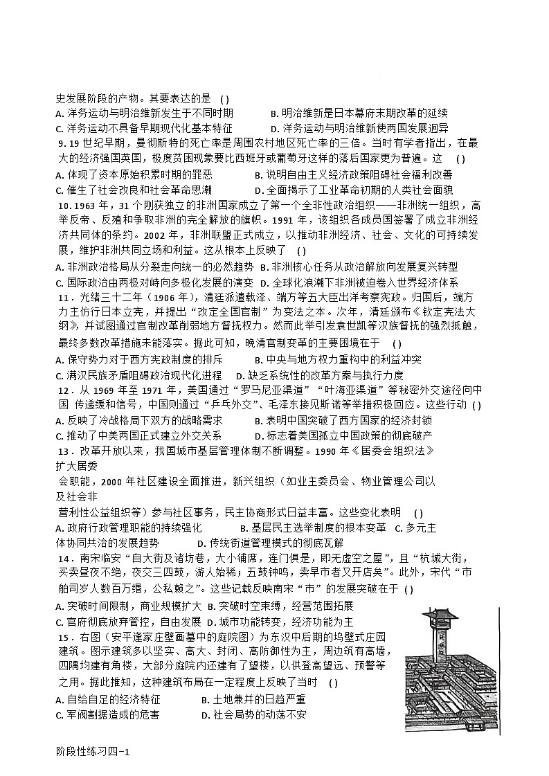 江西省宜春市重点高中2025-2026学年高二上学期1月月考试卷 历史(含答案)第2页
