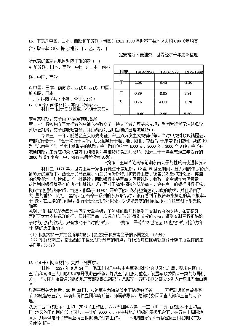 江西省宜春市重点高中2025-2026学年高二上学期1月月考试卷 历史(含答案)第3页