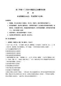 贵州省县中联盟2025_2026学年高二上学期十二月自主命题考试历史试卷（文字版，含答案）