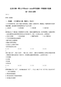 2025_2026学年北京一零九中高一（上）期中历史（文字版，含答案）