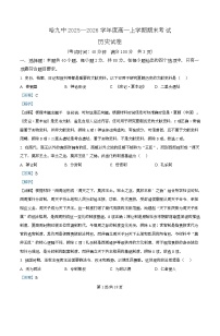2025-2026学年度黑龙江省哈尔滨市第九中学校高一上学期期末考试历史试题（含解析）