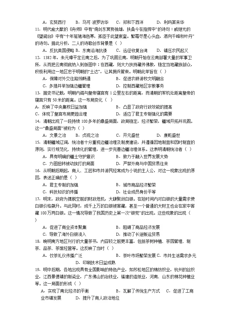 2025—2026学年度黑龙江省哈尔滨市第三中学校高一上学期12月月考历史试题(解析版)第2页