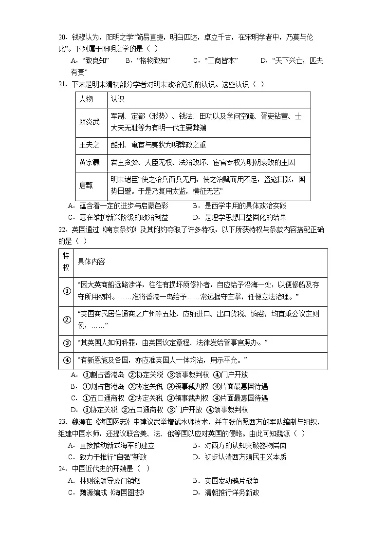 2025—2026学年度黑龙江省哈尔滨市第三中学校高一上学期12月月考历史试题(解析版)第3页