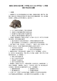 2025-2026学年度黑龙江省哈尔滨市第三中学校高一上学期期末考试历史试题（解析版）