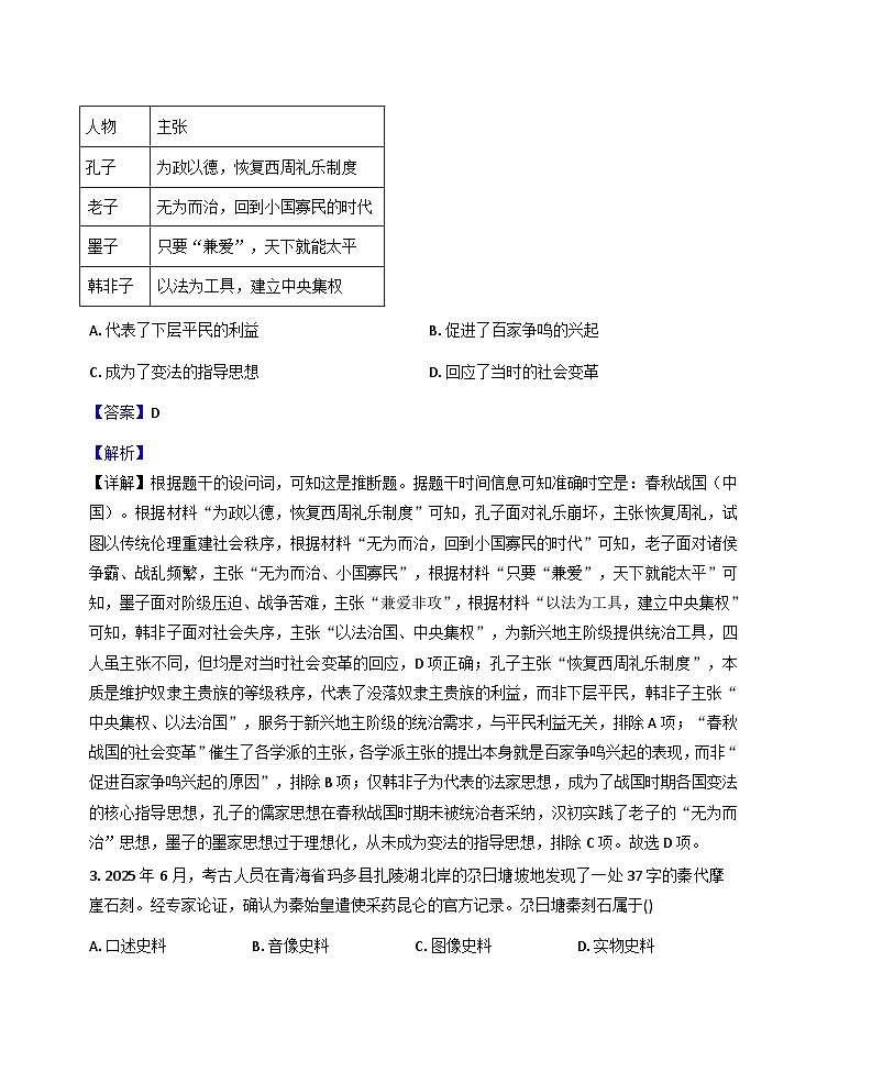 2025-2026学年度黑龙江省哈尔滨市第十四中学校高一上学期期末考试历史试卷(解析版)第2页