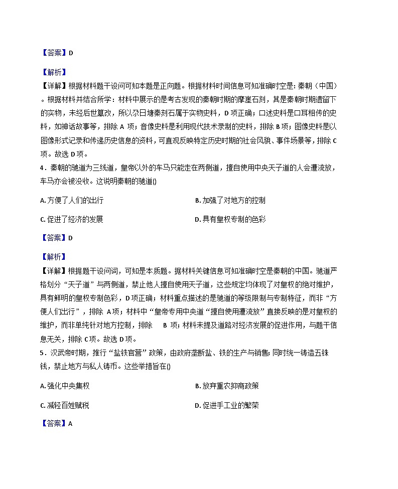 2025-2026学年度黑龙江省哈尔滨市第十四中学校高一上学期期末考试历史试卷(解析版)第3页