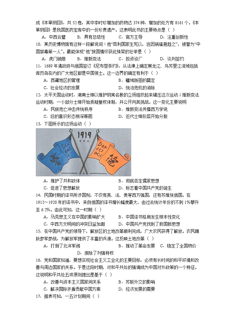 2025-2026学年度黑龙江省哈尔滨市松雷中学校高一上学期期末考试历史试题(解析版)第2页