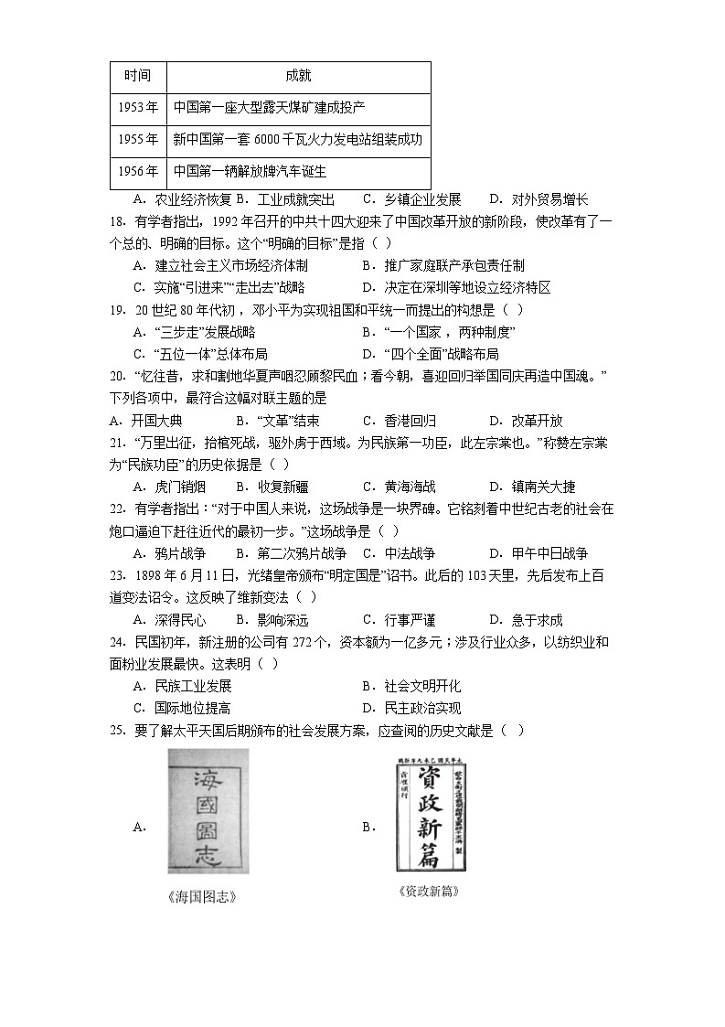 2025-2026学年度黑龙江省哈尔滨市松雷中学校高一上学期期末考试历史试题(解析版)第3页