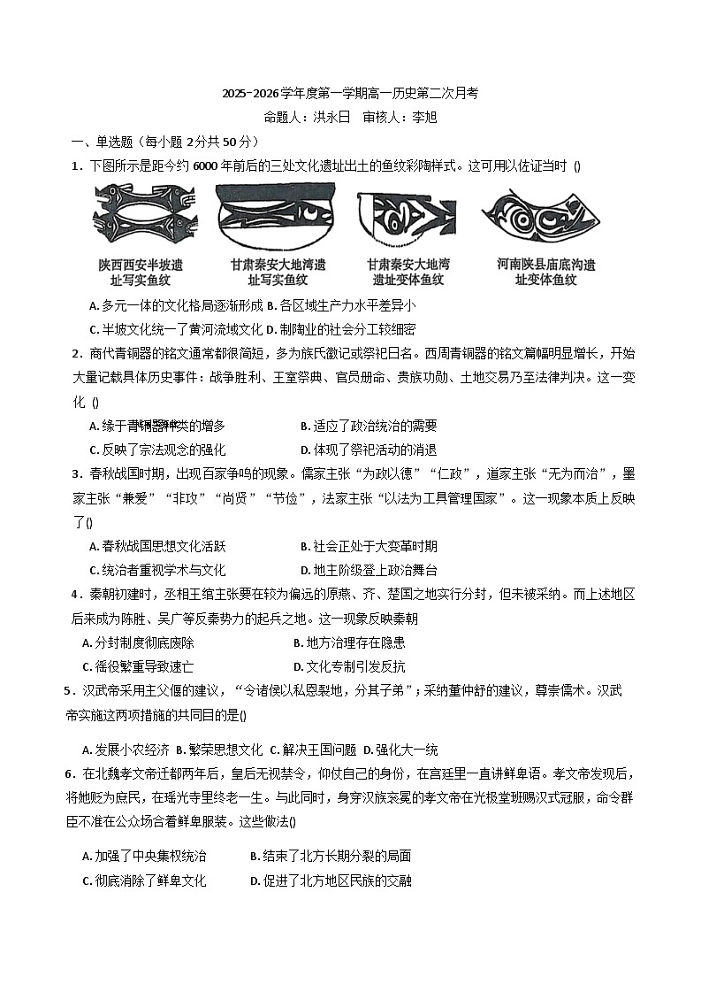 2025—2026学年度黑龙江省牡丹江市海林市朝鲜族中学高一上学期第二次月考历史试卷(解析版)第1页