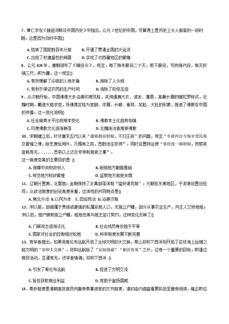 2025—2026学年度黑龙江省牡丹江市海林市朝鲜族中学高一上学期第二次月考历史试卷(解析版)第2页