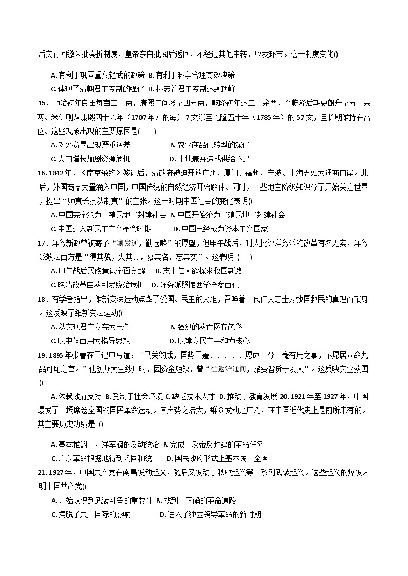 2025—2026学年度黑龙江省牡丹江市海林市朝鲜族中学高一上学期第二次月考历史试卷(解析版)第3页
