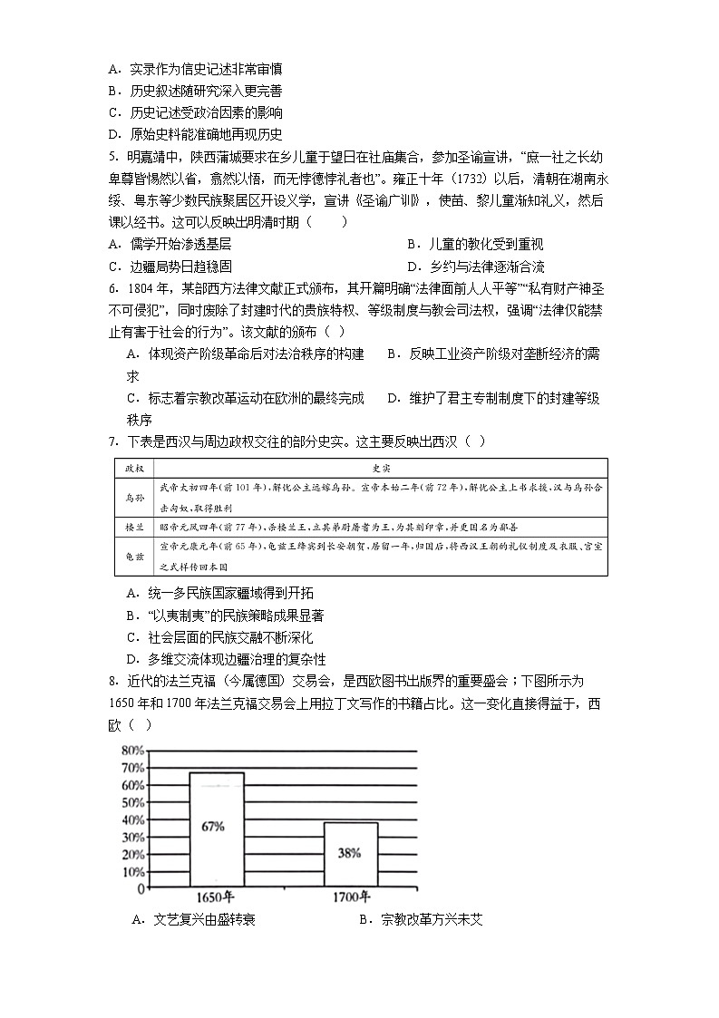 2025—2026学年度黑龙江省齐齐哈尔市第八中学校高二上学期12月月考历史试卷(解析版)第2页