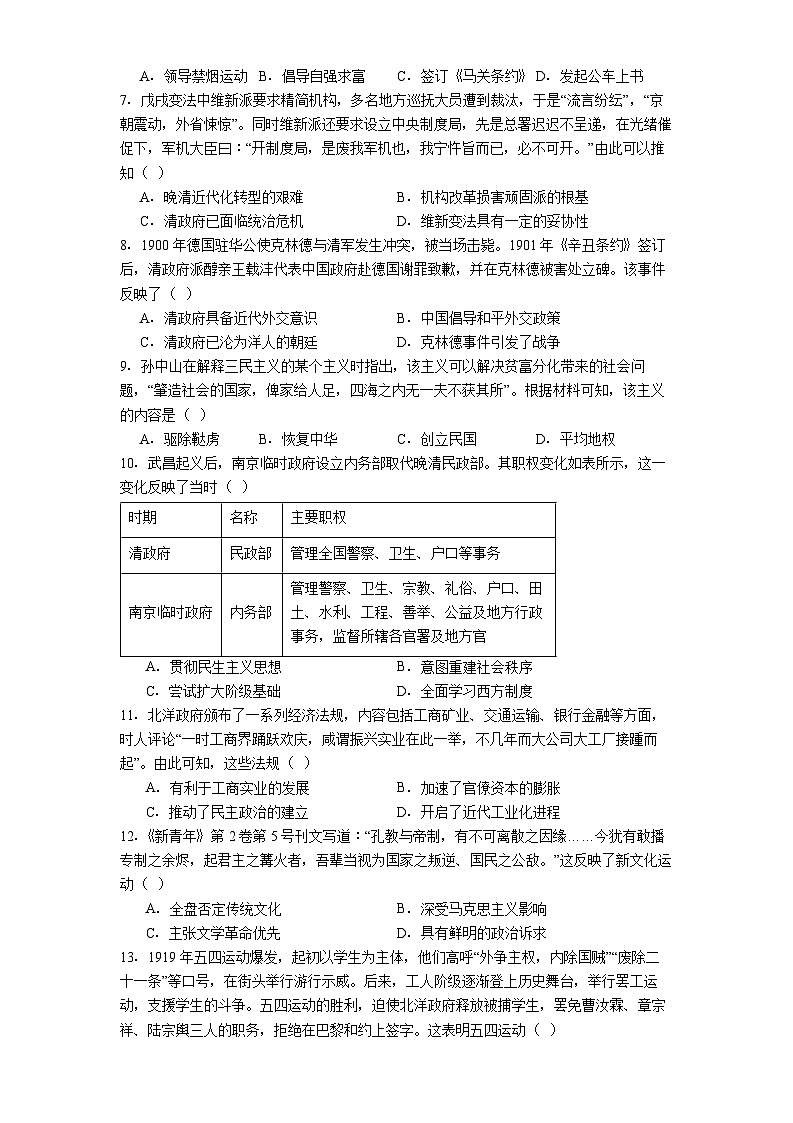 2025—2026学年度黑龙江省绥化市绥棱县第一中学高一上学期12月月考历史试题(解析版)第2页