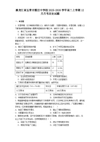 2025—2026学年度黑龙江省五常市雅臣中学校高二上学期12月月考历史试题（解析版）