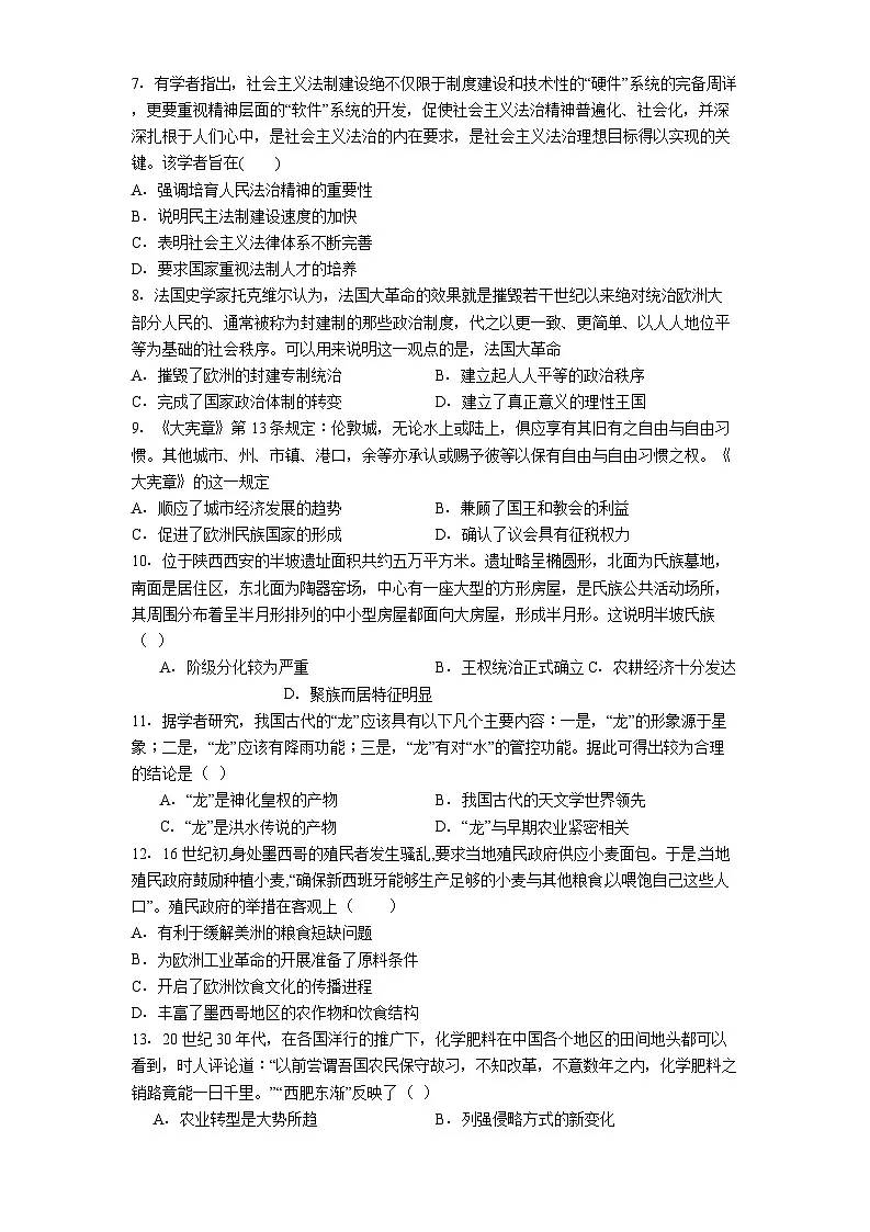2025—2026学年度黑龙江省五常市雅臣中学校高二上学期12月月考历史试题(解析版)第2页