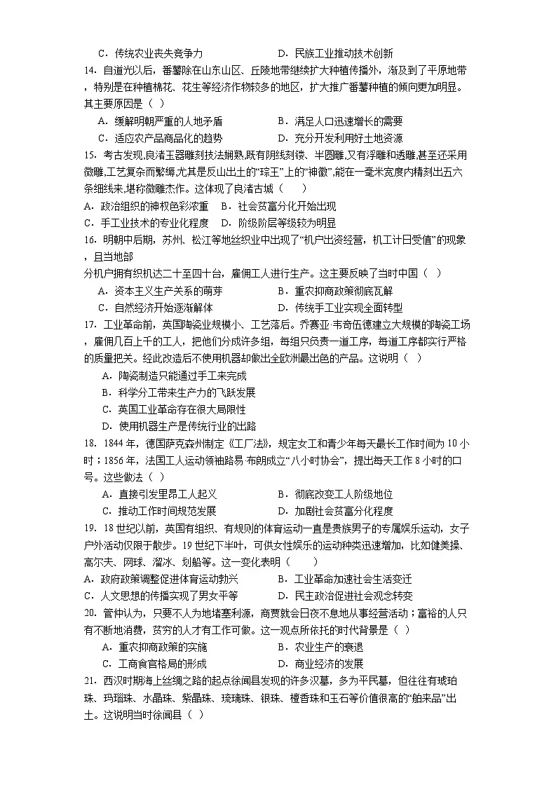 2025—2026学年度黑龙江省五常市雅臣中学校高二上学期12月月考历史试题(解析版)第3页
