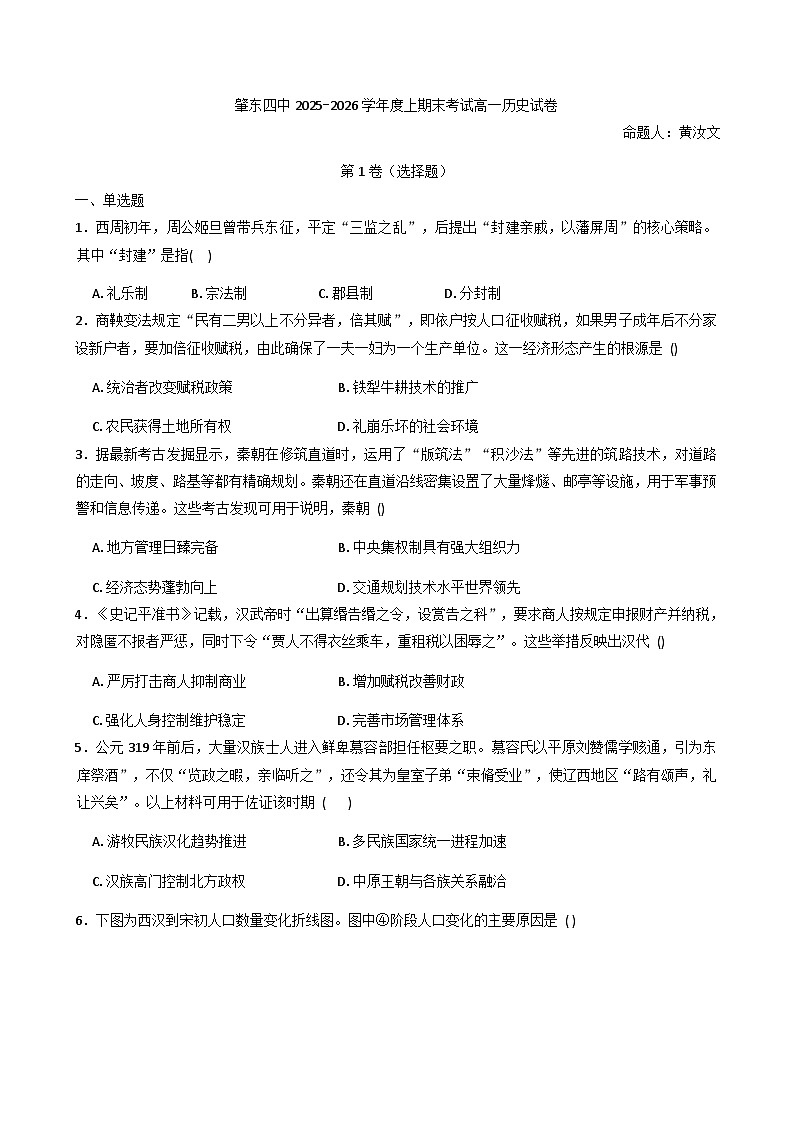 2025-2026学年度黑龙江省肇东市第四中学校高一上学期期末考试历史试卷(解析版)第1页