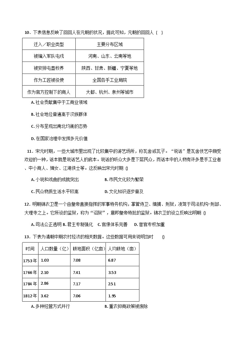 2025-2026学年度黑龙江省肇东市第四中学校高一上学期期末考试历史试卷(解析版)第3页