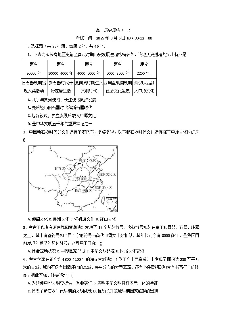 2025—2026学年度湖北省武汉市第二中学高一上学期周练(一)历史试题(解析版)第1页