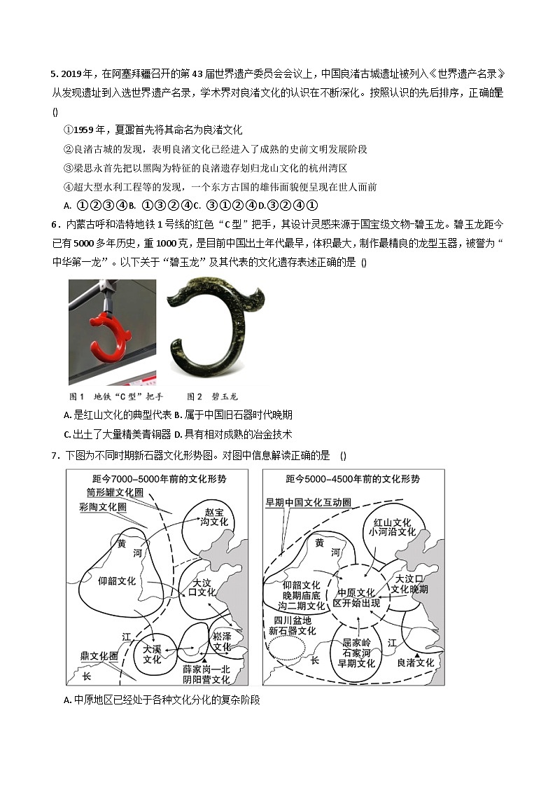 2025—2026学年度湖北省武汉市第二中学高一上学期周练(一)历史试题(解析版)第2页