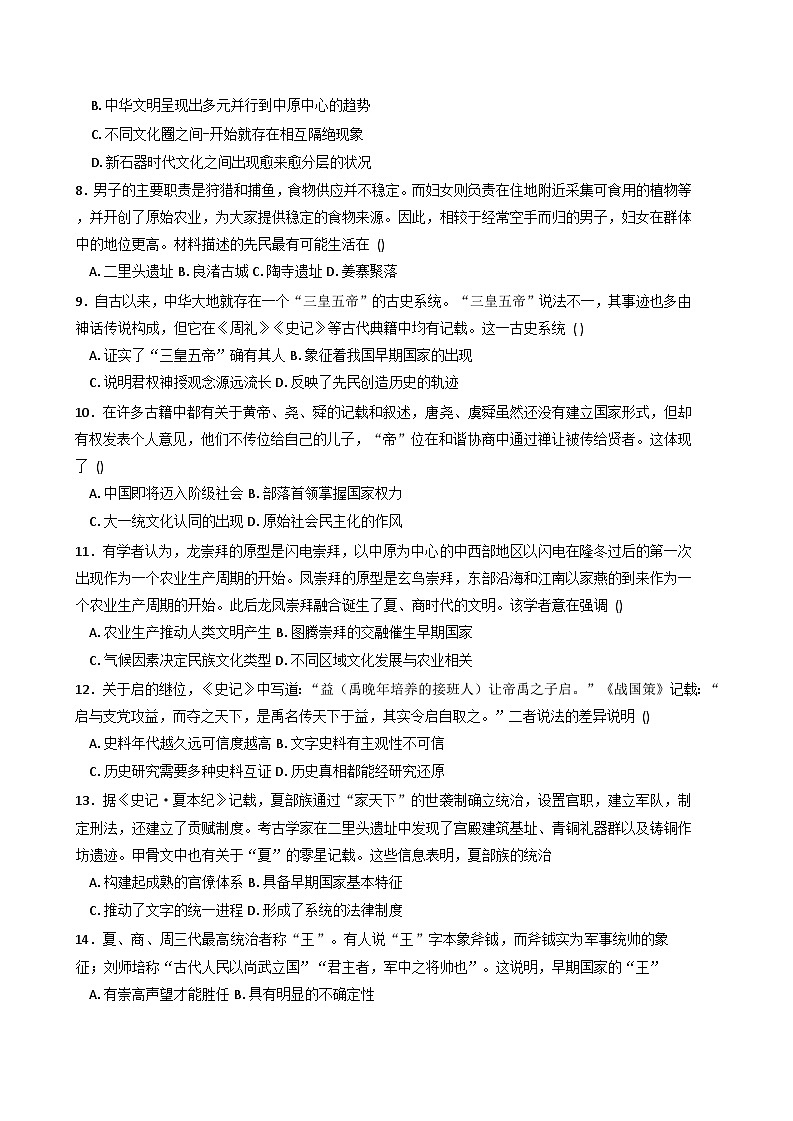 2025—2026学年度湖北省武汉市第二中学高一上学期周练(一)历史试题(解析版)第3页