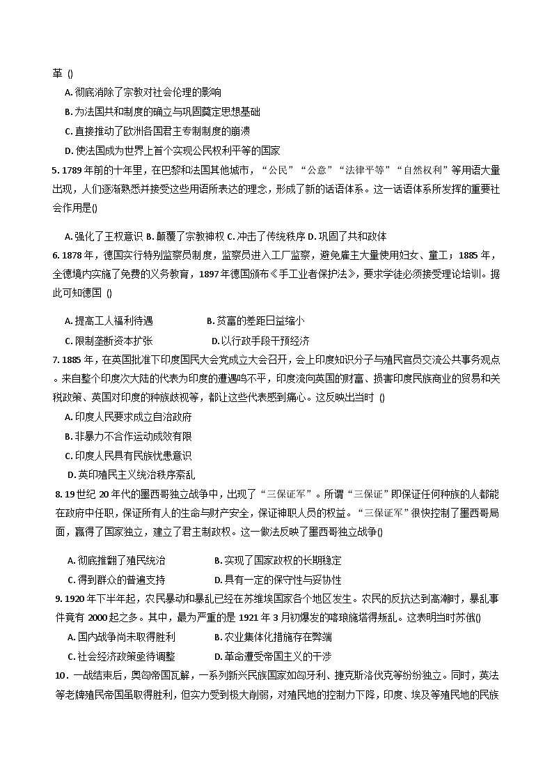 2025—2026学年度湖北省武汉市第六中学2025-2026学年高二上学期第二次月考历史试卷(解析版)第2页