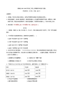 2025—2026学年度湖南省高二上学期期末考试历史练习试题（解析版）