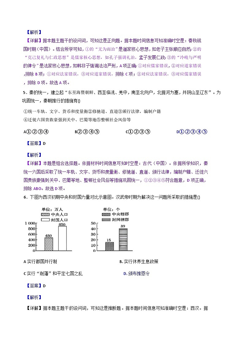 2025—2026学年度湖南省怀化市五溪高级中学高一上学期12月月考历史试题(解析版)第3页