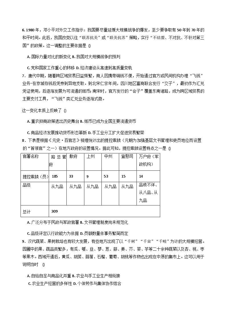 2025—2026学年度湖南省泸溪县第一中学高二上学期期末模拟考试历史试卷(解析版)第2页
