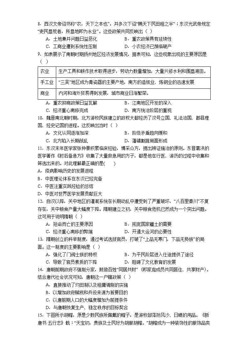 2025—2026学年度黑龙江省佳木斯市桦南县第一中学高一上学期第三次月考历史试题(含答案)第2页