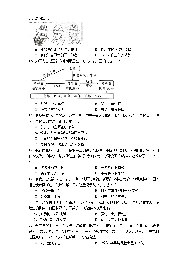 2025—2026学年度黑龙江省佳木斯市桦南县第一中学高一上学期第三次月考历史试题(含答案)第3页