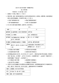2025-2026学年度黑龙江省牡丹江市第三高级中学高二上学期期中考试历史试卷（含答案）