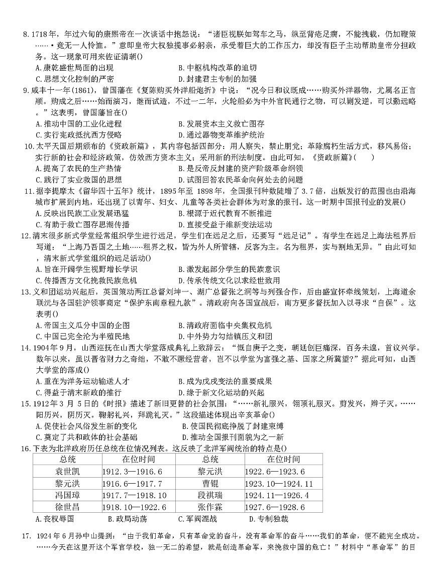 2025-2026学年度湖南省常德市临澧县第一中学高一上学期12月月考历史试题(含答案)第2页