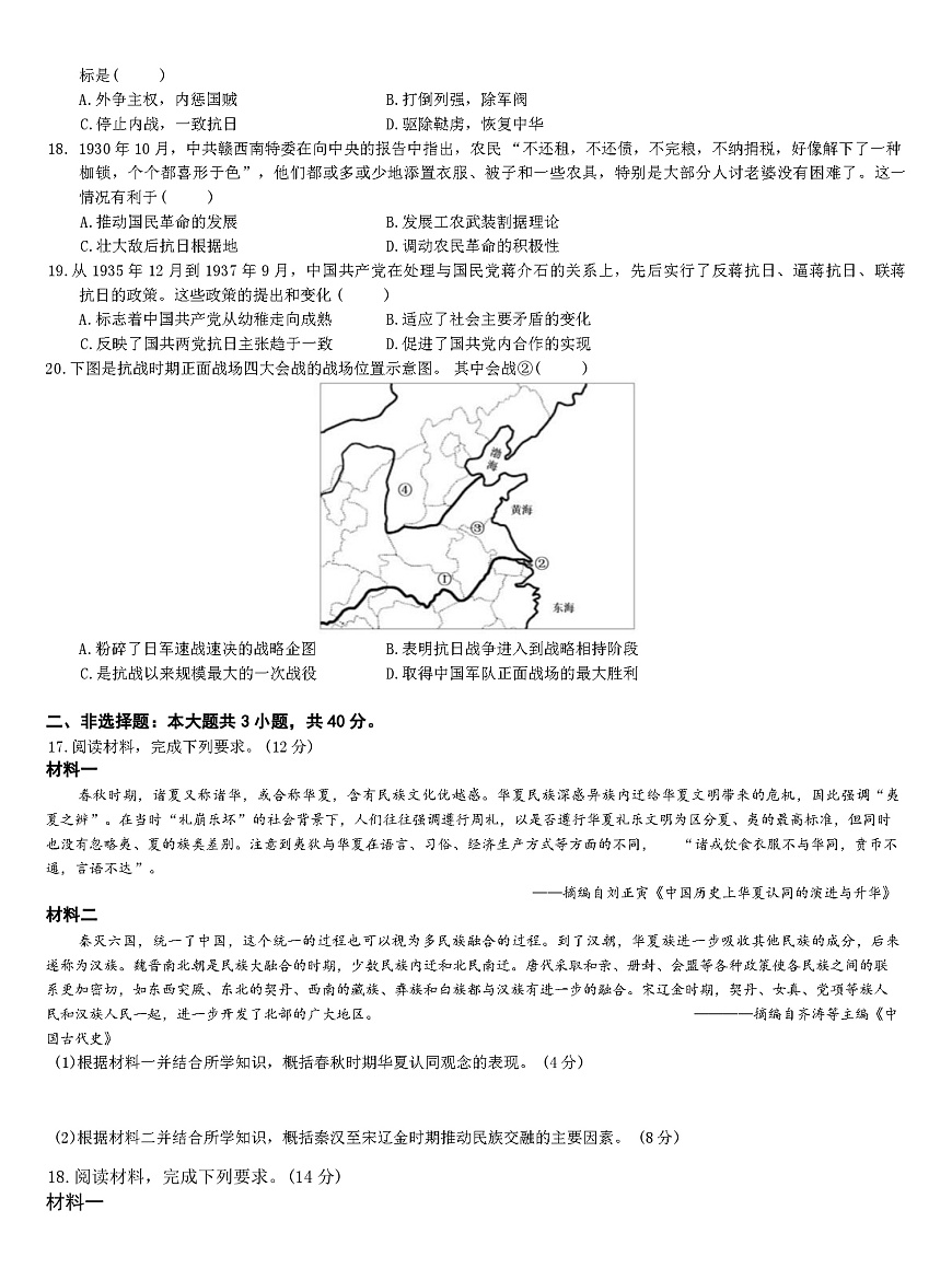 2025-2026学年度湖南省常德市临澧县第一中学高一上学期12月月考历史试题(含答案)第3页