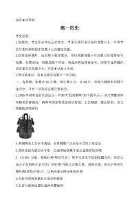2025—2026学年度湖南省邵阳市第二中学等多校高一上学期期中检测历史试题（含答案）