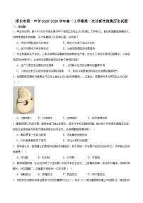 2025—2026学年度湖南省邵阳市第一中学高一上学期第一次诊断性练习历史试卷（含答案）