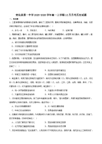 2025—2026学年度湖南省益阳市安化县第一中学高一上学期12月月考历史试卷（含答案）