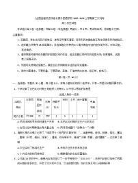 2025—2026学年度吉林省长春市长春外国语学校高二上学期12月月考历史试题（含答案）