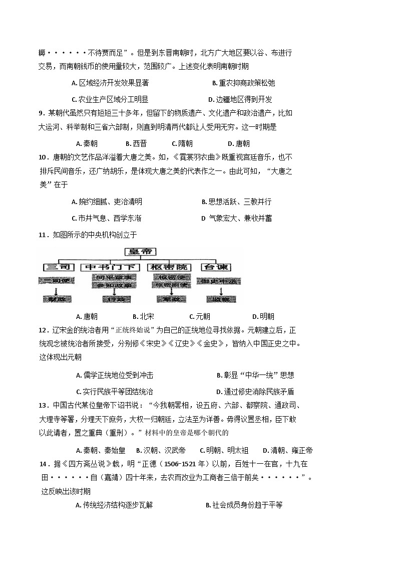 2025—2026学年度江苏省江都中学、仪征中学、邗江中学、高邮中学四校高一上学期12月联考历史试题(含答案)第3页