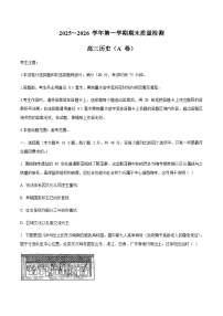 安徽省县域高中合作共享联盟2026届高三上学期1月期末质量检测历史（A卷）试卷（含答案）