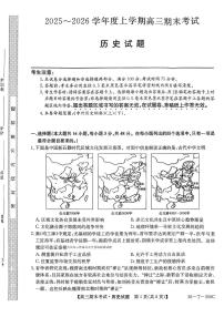 2025-2026学年高三上学期1月历史试题无答案