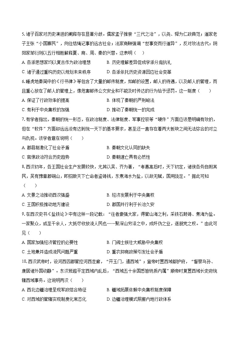 2025-2026学年天津市耀华中学高二(上)第二次月考历史试卷-自定义类型第2页